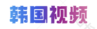 苹果CMS